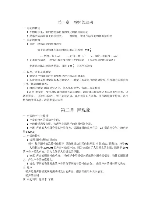 鲁教版物理八年级上册复习提纲