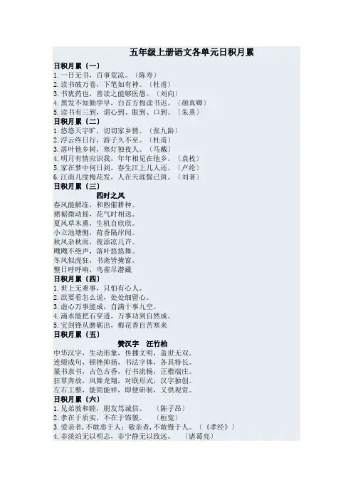 五年级上册语文各单元日积月累.doc