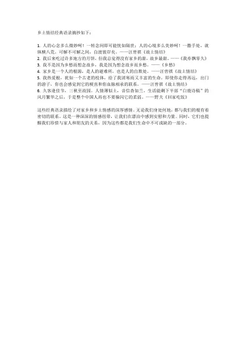 乡土情结经典语录摘抄