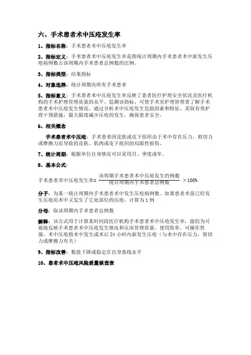 手术室专科护理质量评价指标3