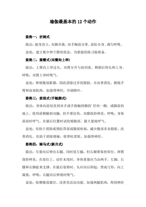 瑜伽最基本的12个动作