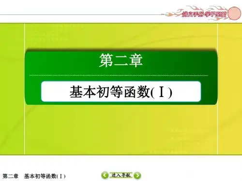 【红对勾】2015-2016学年人教版高中数学必修一课件 第2章 2.1.2.2 指数函数及其性质