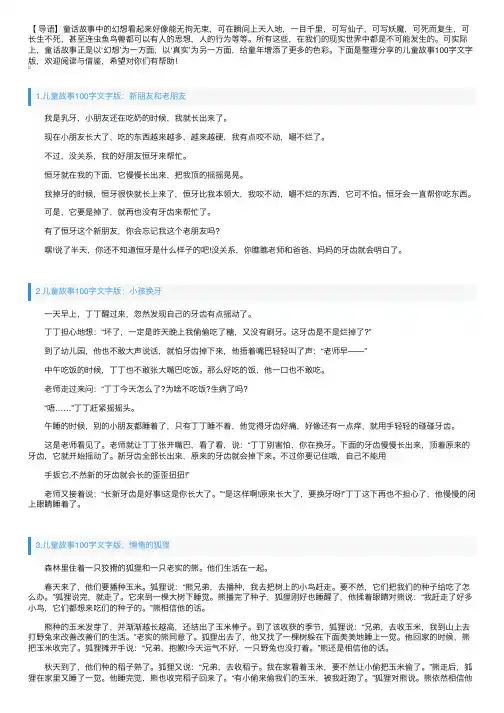 儿童故事100字文字版【六篇】