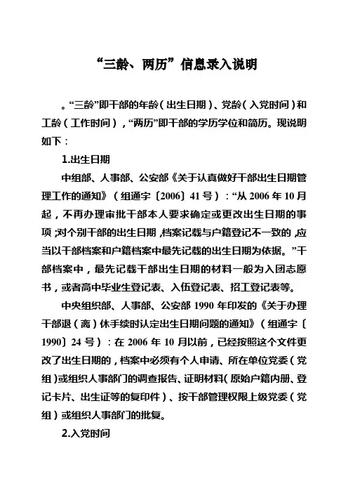 “三龄、两历”信息录入说明