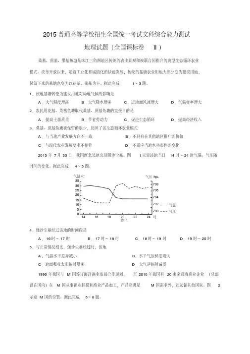 2015年高考全国II卷文综地理部分(高清)(含答案)