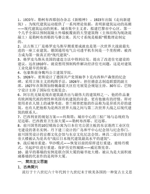 外国近现代建筑史