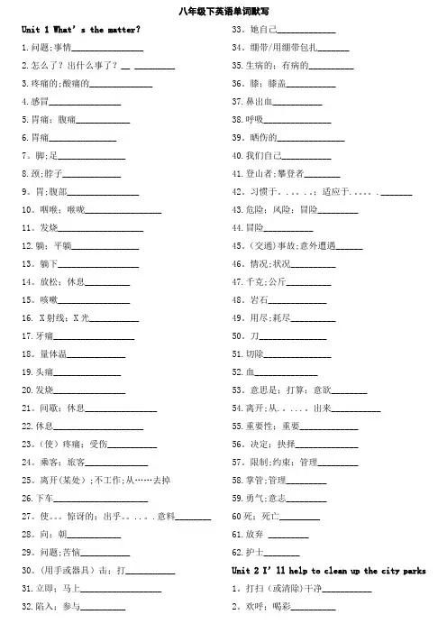 人教版八年级下英语单词默写表格(整理打印)