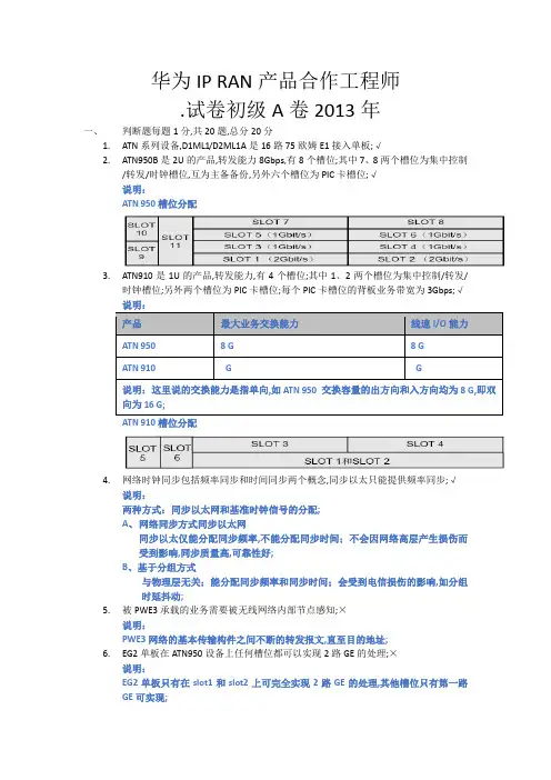 华为IPRAN产品合作工程师试卷初级A卷