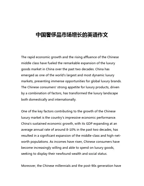 中国奢侈品市场增长的英语作文