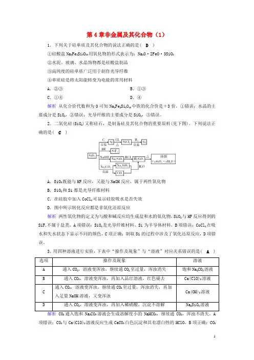 2019年高考化学一轮课时达标习题第4章非金属及其化合物(1)(含解析)
