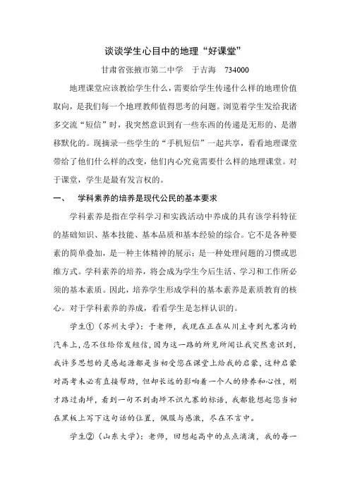 谈谈学生心目中的地理“好课堂”