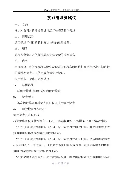 接地电阻测试仪点检表