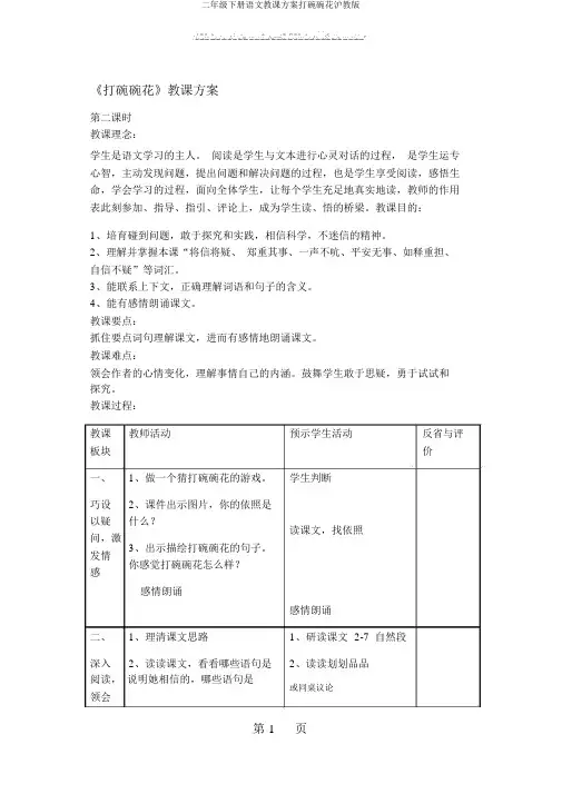二年级下册语文教案打碗碗花沪教版