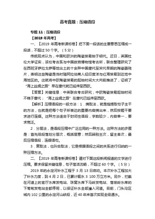 高考真题：压缩语段