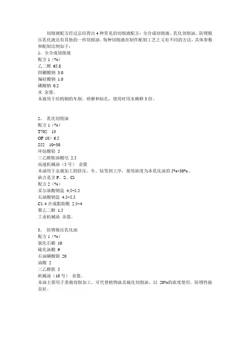 切削液配方