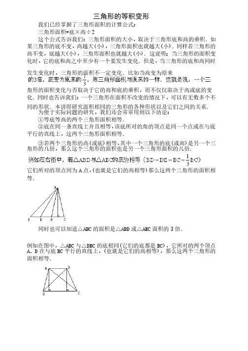 等积变形（附答案）