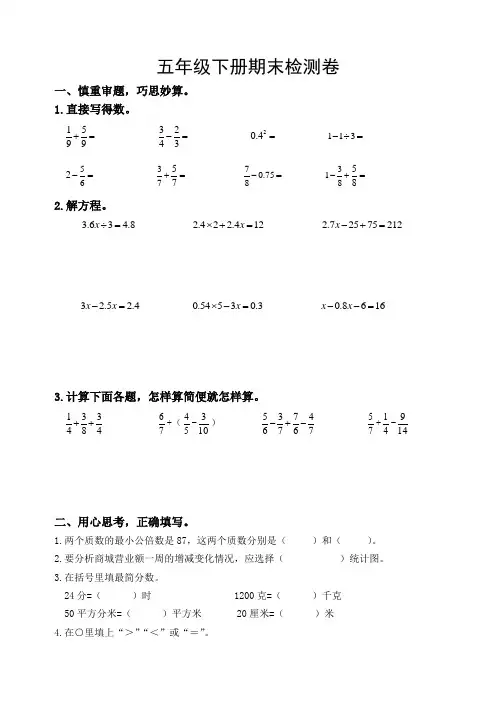 2019-2020学年苏教版五年级下册数学期末检测卷含答案