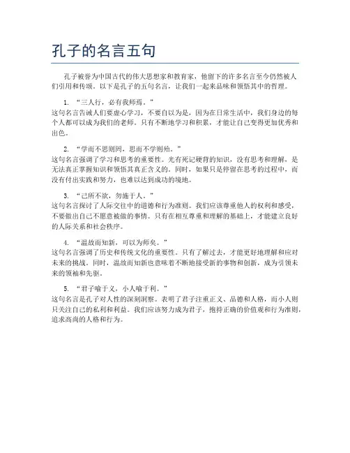 孔子的名言五句