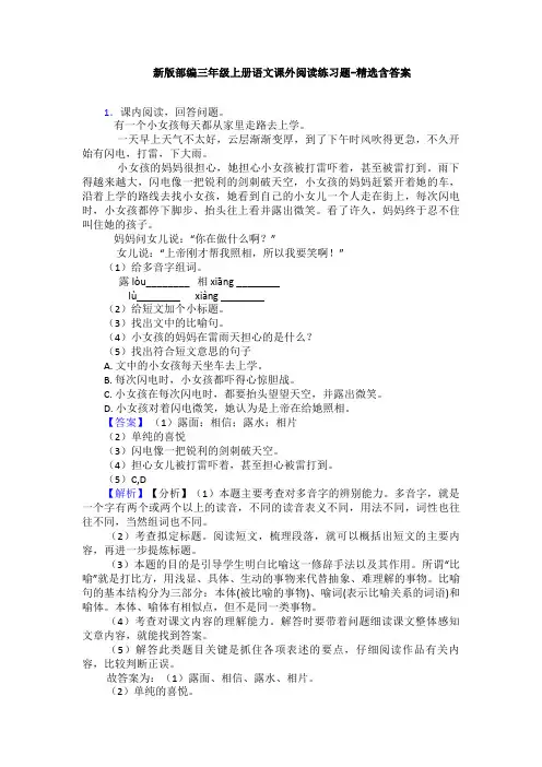新版部编三年级上册语文课外阅读练习题-精选含答案