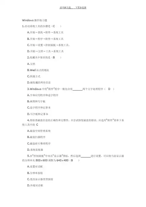 Windows操作练习题