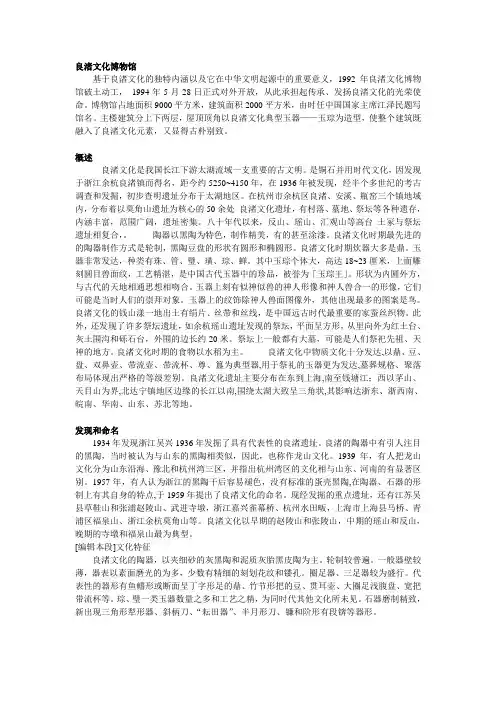 良渚文化