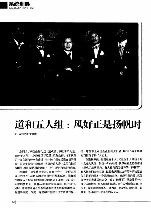 道和五人组：风好正是扬帆时