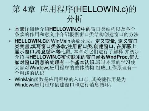 WINDOWS 程序设计教程(4章)