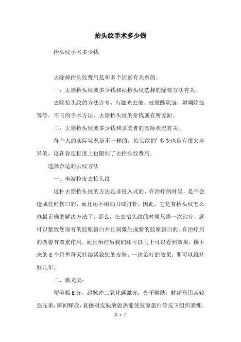 抬头纹手术多少钱