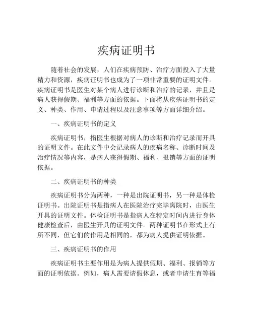 疾病证明书