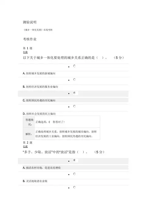 【在线考试】《城乡一体化发展》在线考核