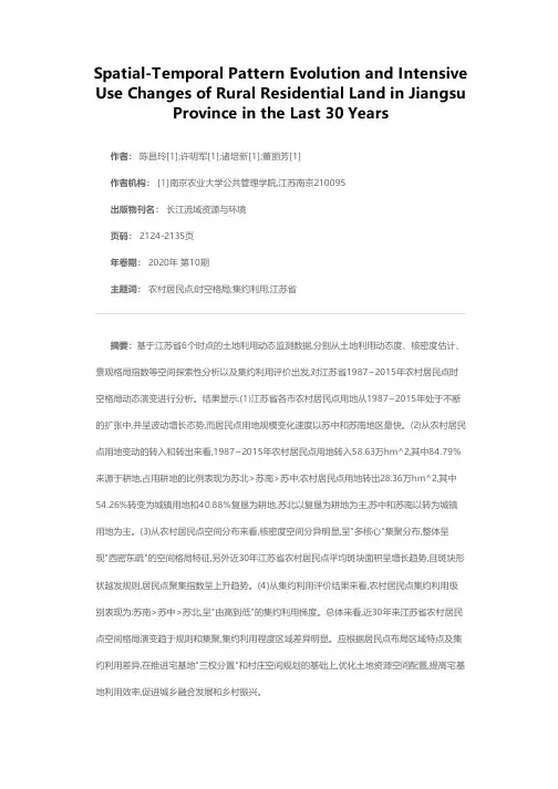 近30年来江苏省农村居民点时空格局演变及集约利用变化