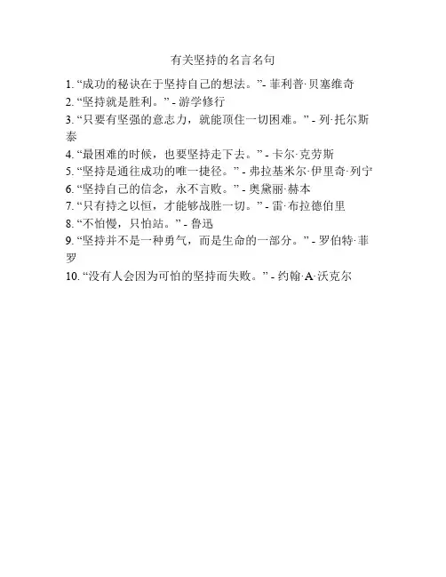 有关坚持的名言名句