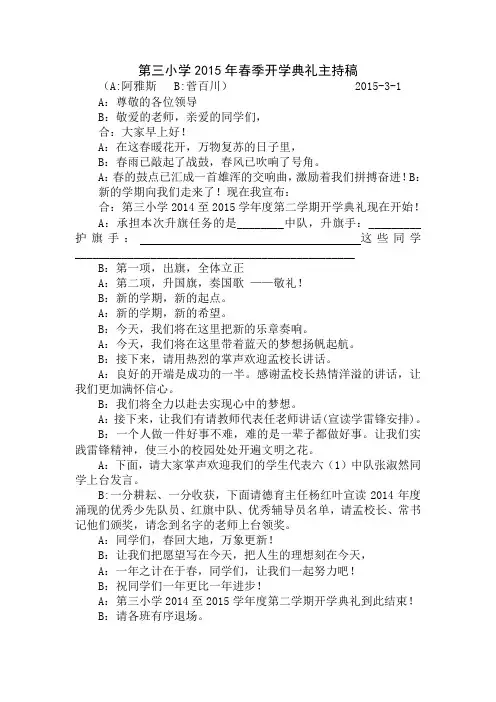 2015年春季开学典礼主持稿