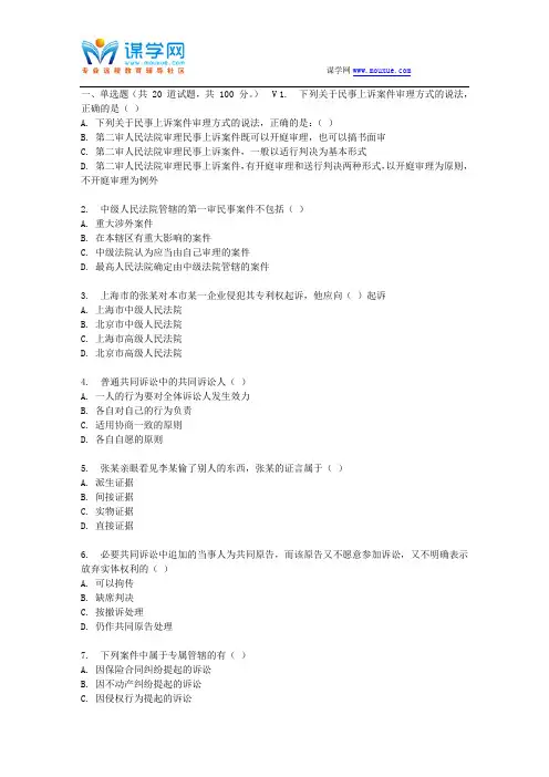 【在线】电子科大17春《民事诉讼法》在线作业1