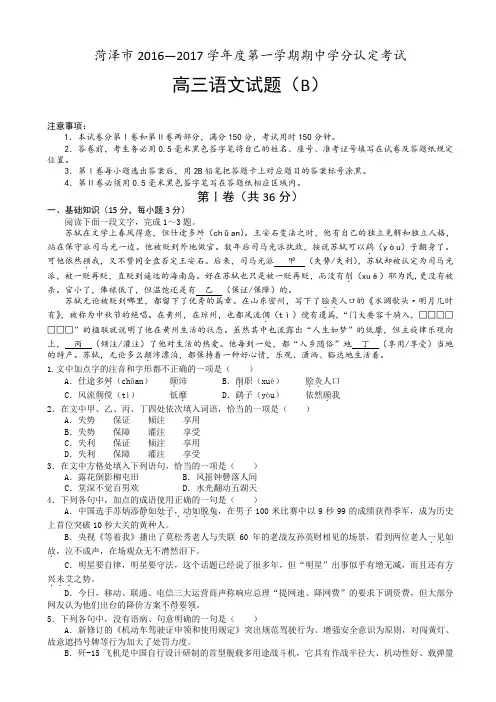 山东省菏泽市2017届高三上学期期中考试语文试题AwwMMP