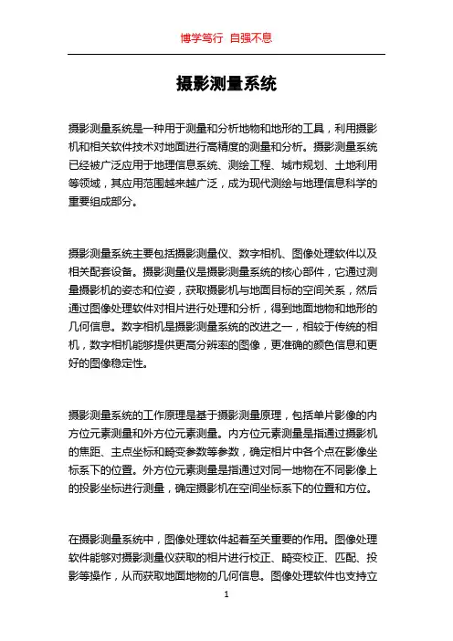 摄影测量系统