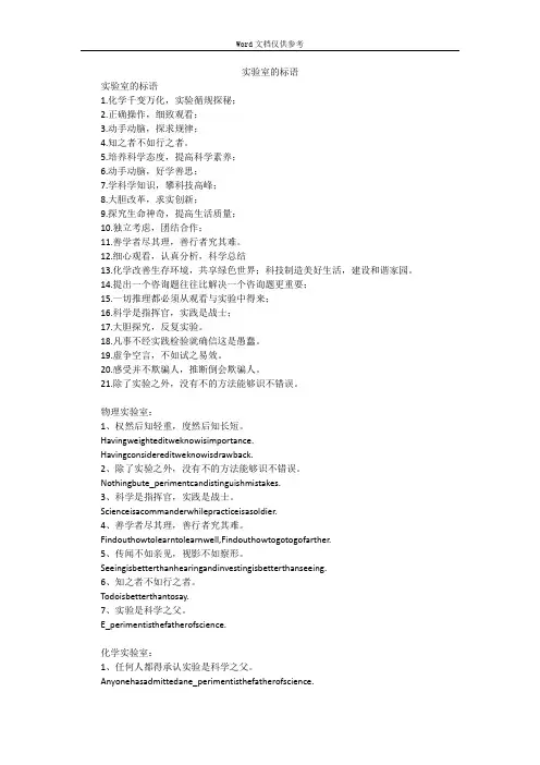实验室的标语