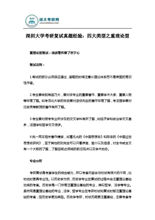 深圳大学考研复试真题经验：四大类型之重理论型