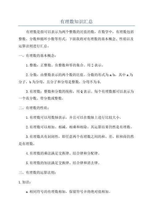 有理数知识汇总