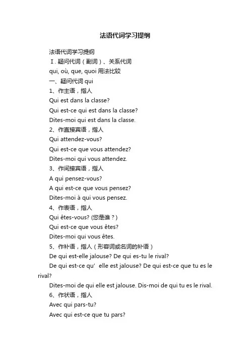 法语代词学习提纲