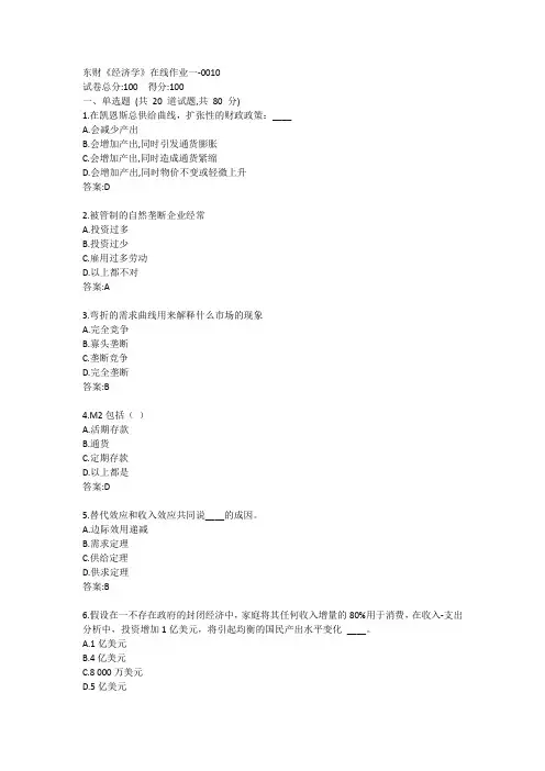 东财《经济学》在线作业一-0010参考答案