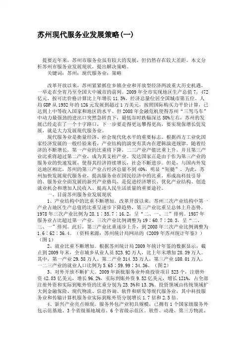 苏州现代服务业发展策略(一)要点