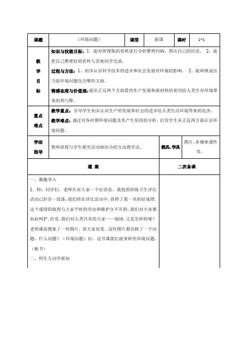 冀教版五年级科学上册优秀教案(表格式) 环境问题