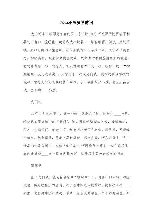 巫山小三峡导游词（二篇）