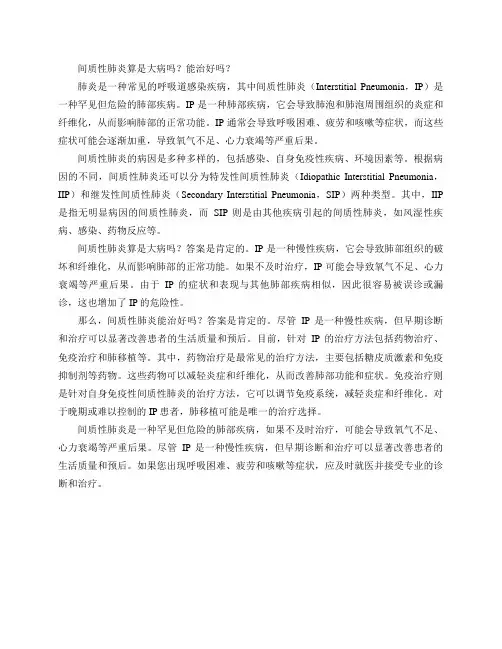 间质性肺炎算是大病吗？能治好吗？