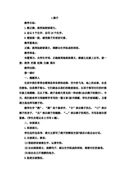苏教版2018-2019学年三年级语文下学期全册课文教案(含教学反思)