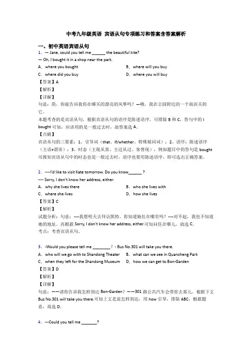中考九年级英语 宾语从句专项练习和答案含答案解析