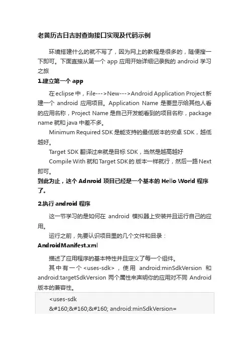 老黄历吉日吉时查询接口实现及代码示例