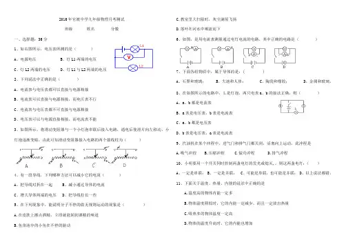 2016九年级物理期中测试