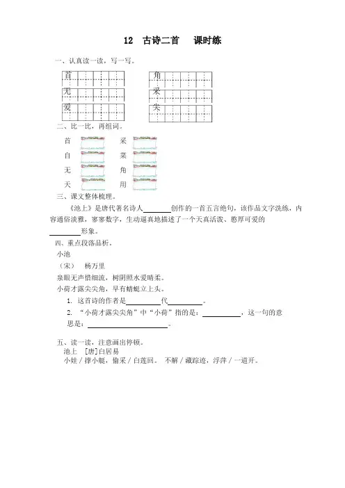 2020最新部编版一年级语文下册第12课《古诗二首》课时训练(有答案){最优}